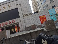 -二钢串叔麻辣烫(华龙大厦店)