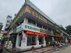 -老毛手抓·盐池滩羊非遗手抓(宁夏总店)