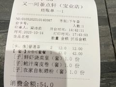 -又一间茶点轩(宝业路店)