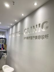 -慕颜医疗美容·皮肤微整 抗衰