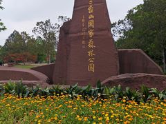 -江苏三台山国家森林公园