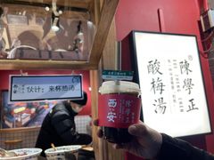 -陈学正酸梅汤(大学习巷店)