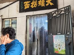-大姨捞面(新安花园店)