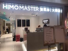 -海马体大师店(上海华润时代广场大师店)