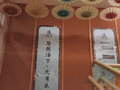 -悠然湯·汗蒸汤泉会馆
