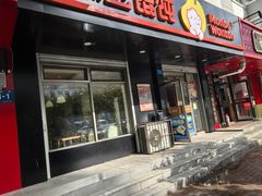 -满宝馄饨(HRB新亭街店)