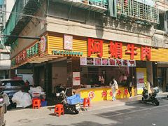 -阿娟牛肉丸·手打牛肉丸·现做现卖