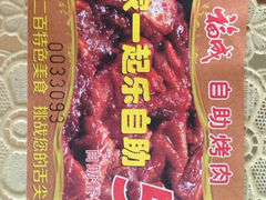 优惠券-福成自助烤肉(华冠天地城关店)