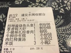 账单-通安客栈中餐厅·何家小馆