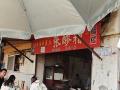 -张醪糟