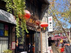 -塘人·老底子宁波菜小馆(南塘老街店)