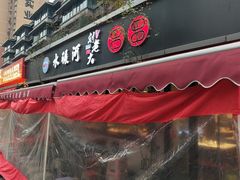 -水碾河刘老大串串香(水碾河路店)