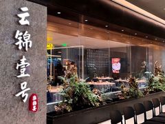 -云锦壹号·淮扬宴(徐汇万科店)