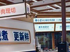 -粉小主·贵州酸汤牛肉粉(南京仙林金鹰店)