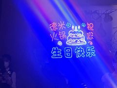 -德米火锅(深圳湾1号旗舰店)