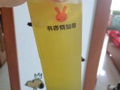 白柚青梅-书亦烧仙草(万达广场美食街店)