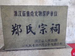 -江南第一家