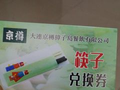 -京樽回転寿司(奥林匹克店)