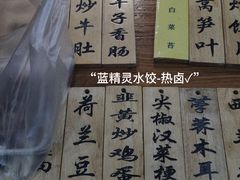 -蓝精灵饺子店