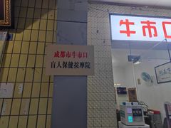 -牛市口盲人按摩(舒康分院)