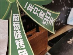 -烤匠麻辣烤鱼(万象城店)
