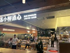 -苏小柳点心·手作小笼包(鸿寿坊分院)