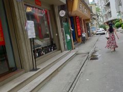 门面-元氏钵仔糕(北京路店)