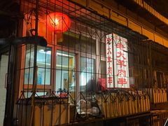 -老大鸡肉串(天津店)