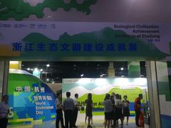 -中国杭州低碳科技馆
