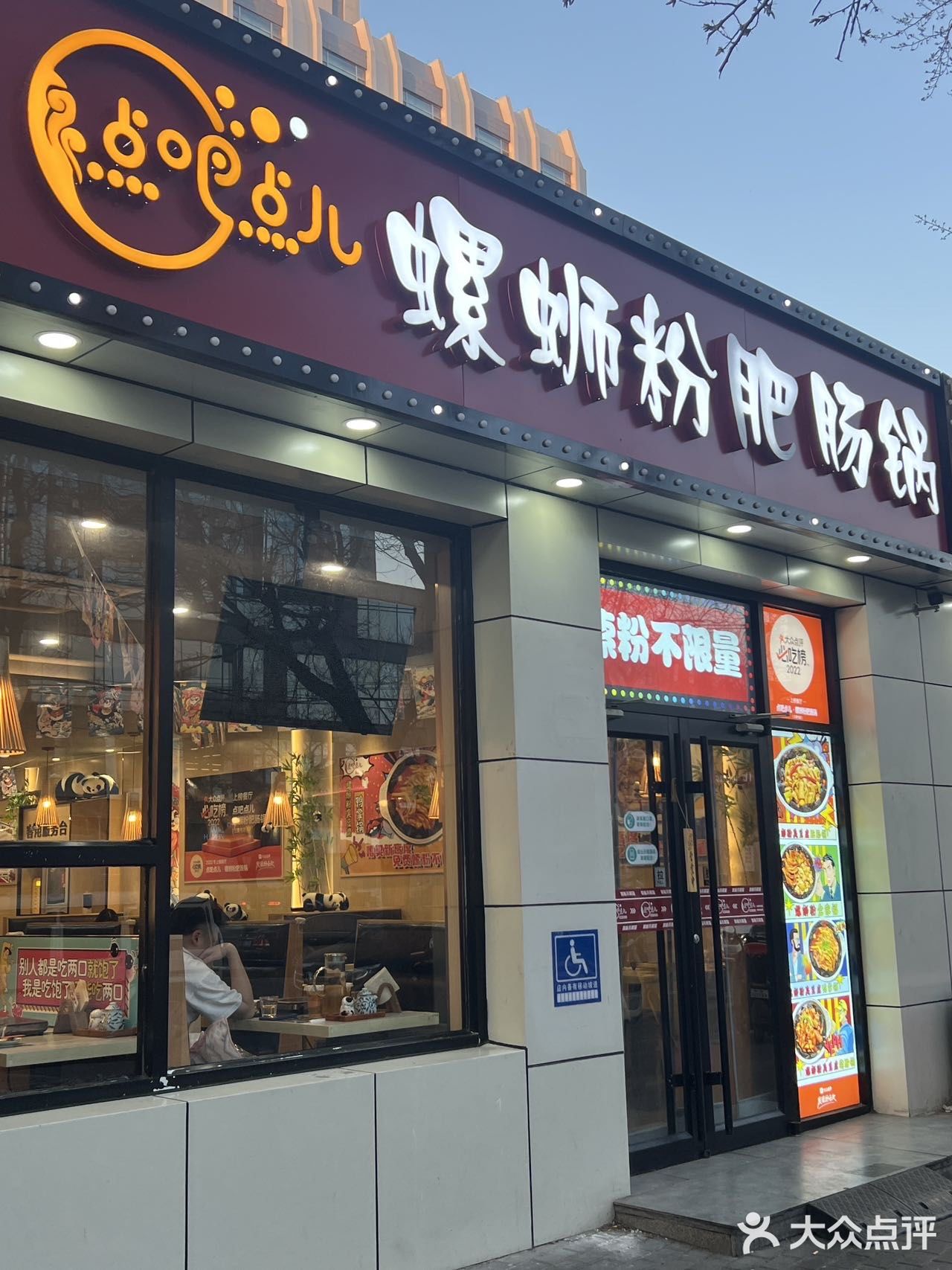 这家点吧点儿·螺蛳粉肥肠锅(团结湖店)妥妥的必吃榜品牌！