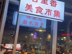 -楠火锅(仁恒梦中心店)
