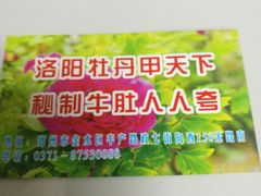 -都善和记洛阳涮牛肚(丰产路店)
