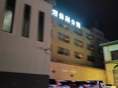 -钓鱼岛洗浴休闲会馆(卫星路店)