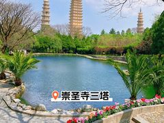 -崇圣寺三塔文化旅游区