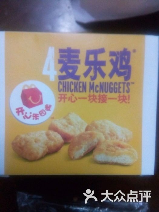 麦当劳(舟山东港得来速店)麦乐鸡图片 第15张