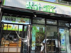 -酥翁·PASTRY糕点(牡丹园店)