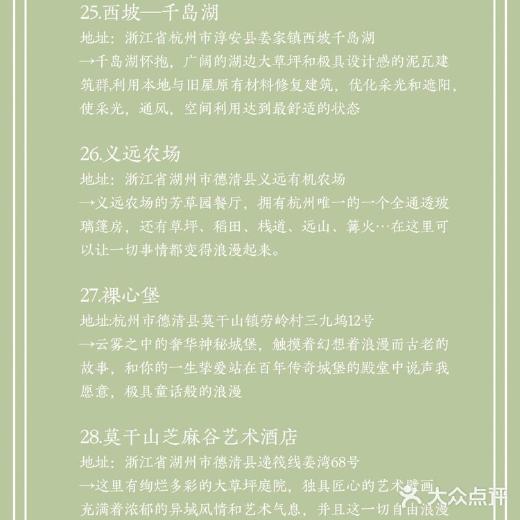杭州及周边 35个户外婚礼场地推荐（下）‼️