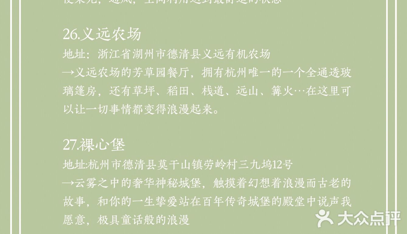 杭州及周边 35个户外婚礼场地推荐（下）‼️