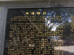 -惠州西湖丰渚园