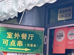 -同来顺烧烤餐厅(哈尔滨道店)