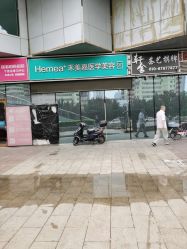 -禾美嘉医疗美容