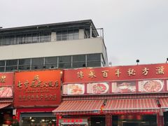 门面-七寸飝大饭店(马场店)