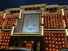 -农家大院(纪王店)