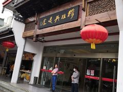 门面-穆桂英美食(南禅寺店)