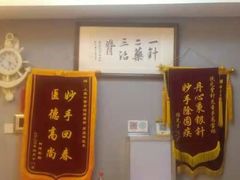 -上康中医脊椎理疗馆