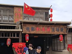 -镇北堡西部影城