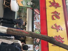 门面-老黄记手撕烤兔(玉林街店)