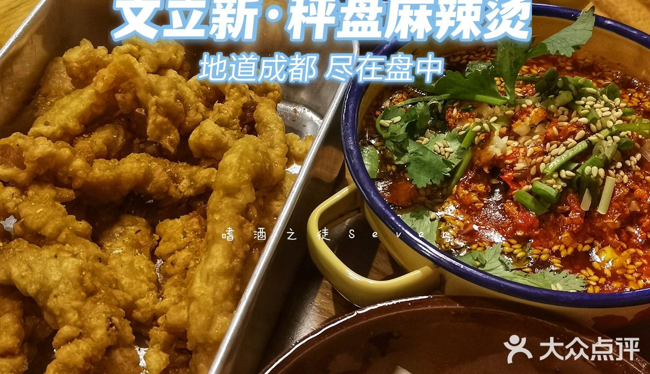 下一个网红来了~文立新·秤盘麻辣烫