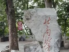 -北高峰