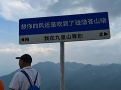 -九皇山景区